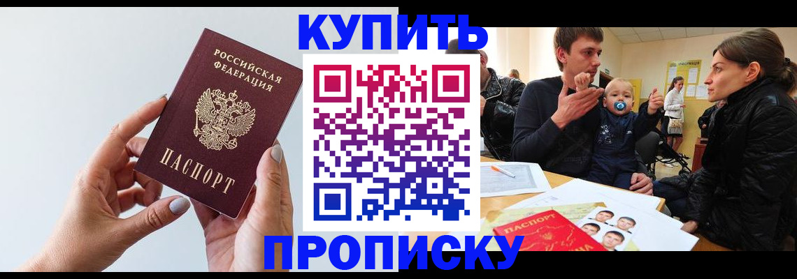 прописка 2025 в Волгоградской области